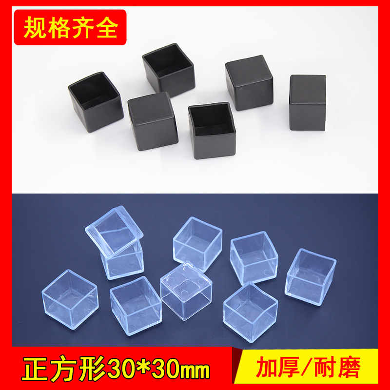30*30 正方形桌椅脚套耐磨加厚凳子脚垫防滑保护套家具桌子简约风