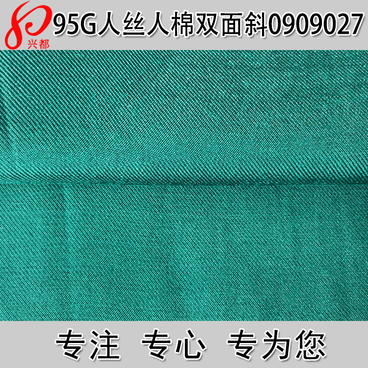 优质春夏衬衫双面斜纹人丝人棉面料 75D*60S粘胶轻薄裙装面料