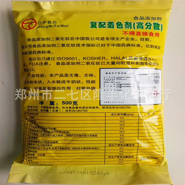 食用白色素 水溶性高分散白色素食用钛白粉 食品级二氧化钛