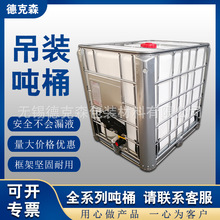 全新吨桶ibc集装桶化工塑料桶大口径一吨1000l500升吊装加固