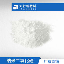 纳米氧化硅 纳米二氧化硅 纳米级SiO2
