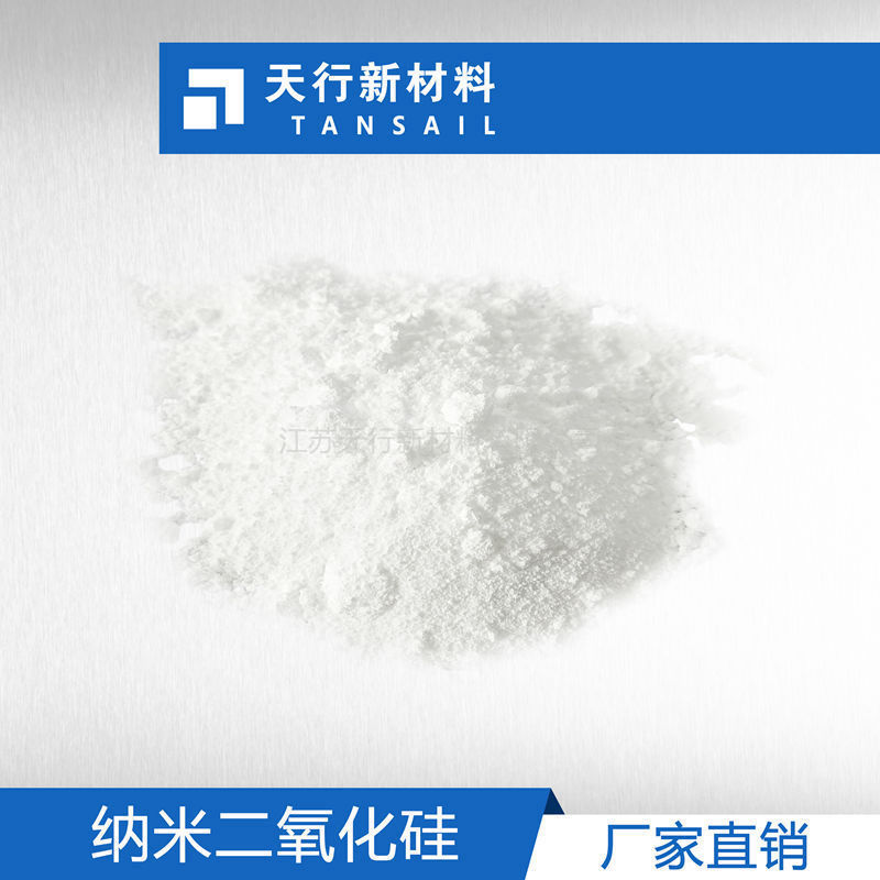 纳米氧化硅 纳米二氧化硅 纳米级SiO2