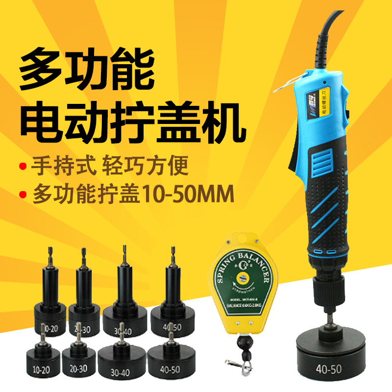 百马SC手持式电动拧盖机220V直插电调速锁盖机锁瓶盖锁口机旋盖机
