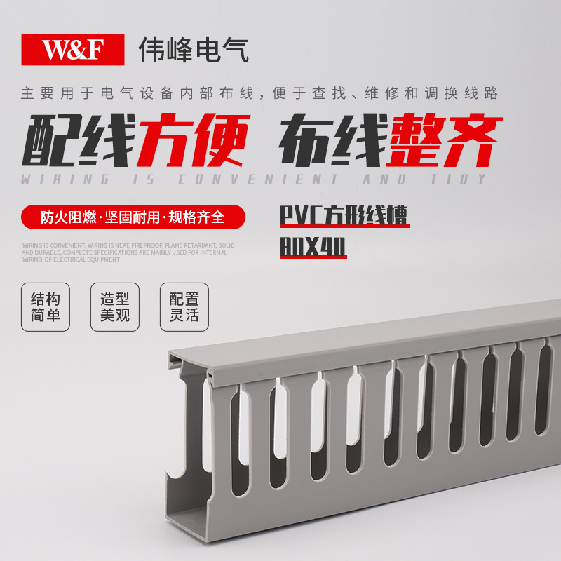 厂直供PVC阻燃行线槽100x40阻燃方形塑料行线槽灰色齿形开口走线