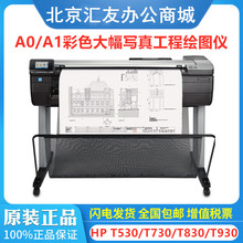 HP T730 T830 T930�L�D�x A0/A1��ɫ���CAD���湤�̇��L�C