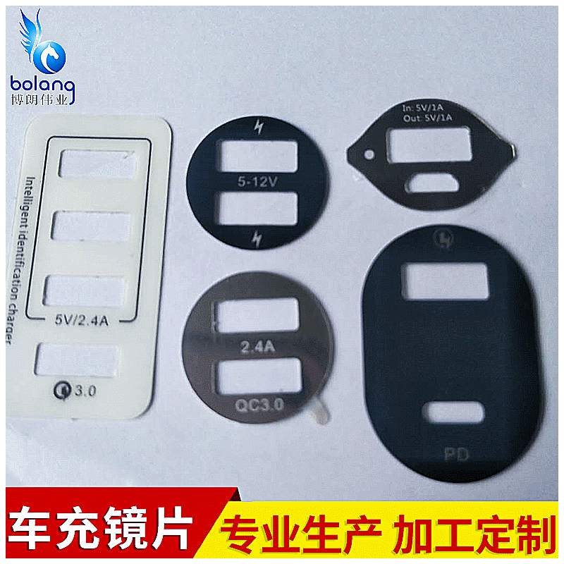 pc车充镜片深圳亚克力镜片面板pc塑胶镜片CD纹镜片拉丝镜片