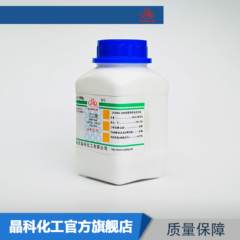 生产厂家己二酸肥酸分析纯AR500g 124-04-9 化学试剂 量大优惠