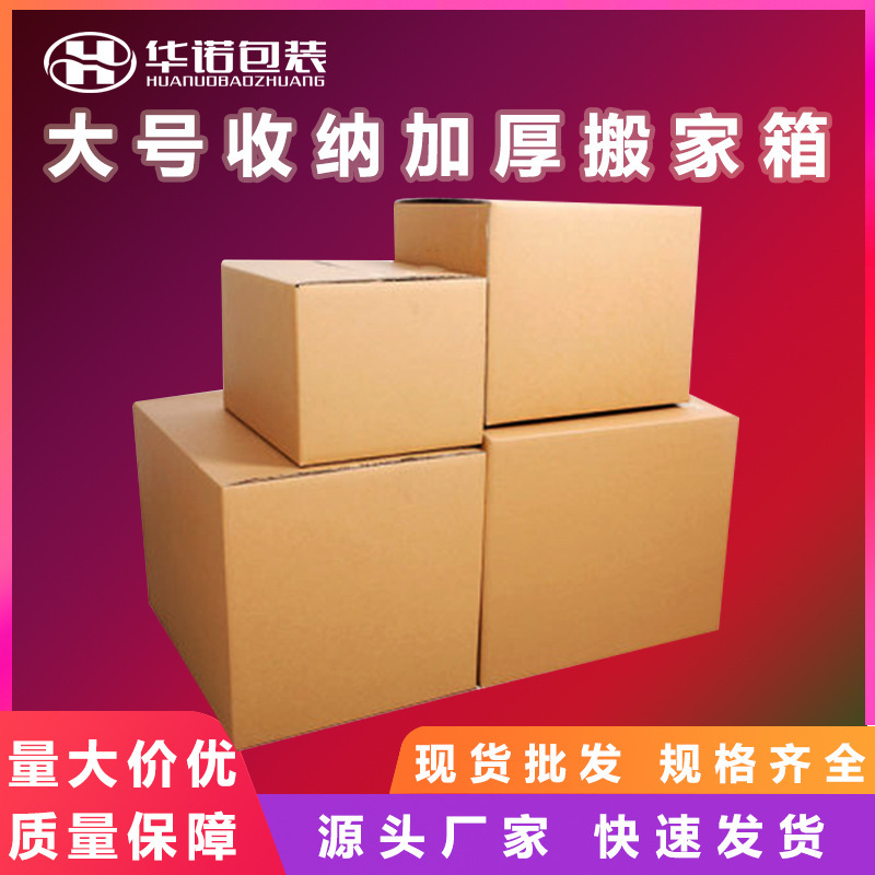 Cartons Amazon Fba Cross-Border Extra-Large Cartons Super Hard Express Delivery Packing Moving Storage Packaging Boxes Paper Boxes