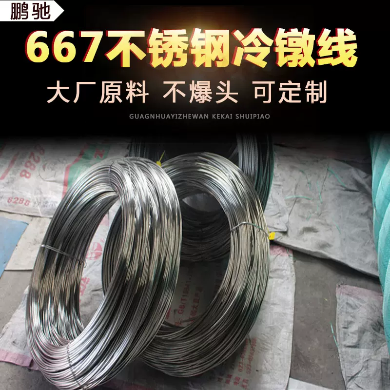 不锈钢螺丝线材667不锈钢冷墩线 无磁 厂家供应批发