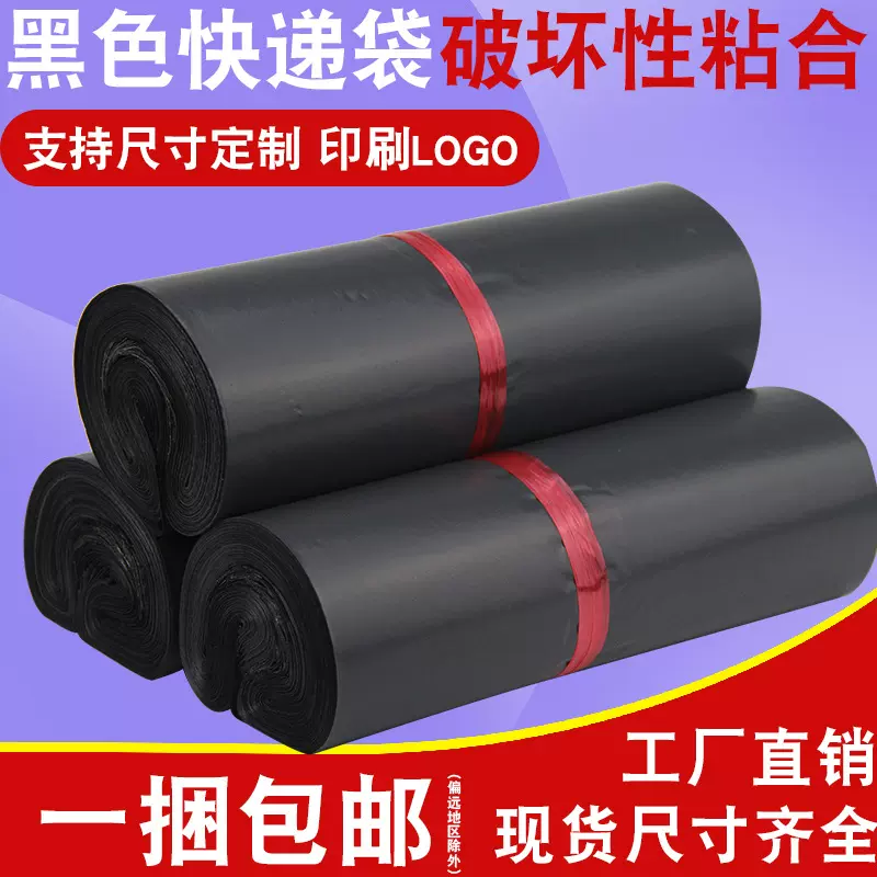 黑色加厚快递袋打包袋子防水物流袋大号小号彩灰色包装袋包裹批发