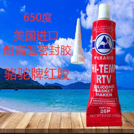 耐高温密封胶 650度 骆驼牌红胶专业销售批发