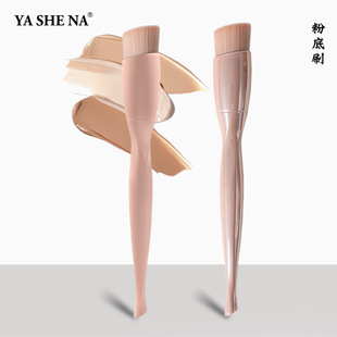 Yasna's New Single Skin Color Flat Head Foundation Brush Beginner Makeup Brush Facial Beauty Tools Wholesale in Stock