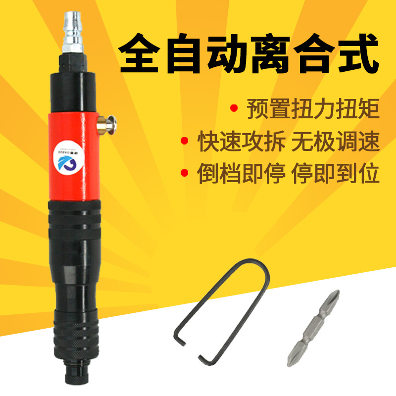 原装台湾速豹318全自动停离合式风批 预置扭力扭矩气动螺丝刀起子