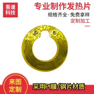 定制圆形发热美容仪发热膜 导入仪加热片 恒温颈椎仪发热片厂家