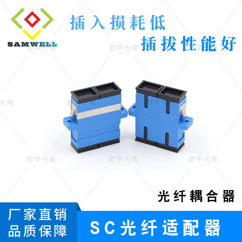 工厂直销 SC双工适配器 SC双工法兰 双联适配器 光纤适配器