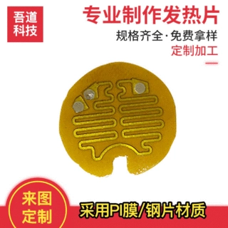 定制PI精华导入仪发热片美容仪发热膜发热片颈椎仪加热片厂家批发