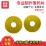 定制恒温底座保温杯电热片