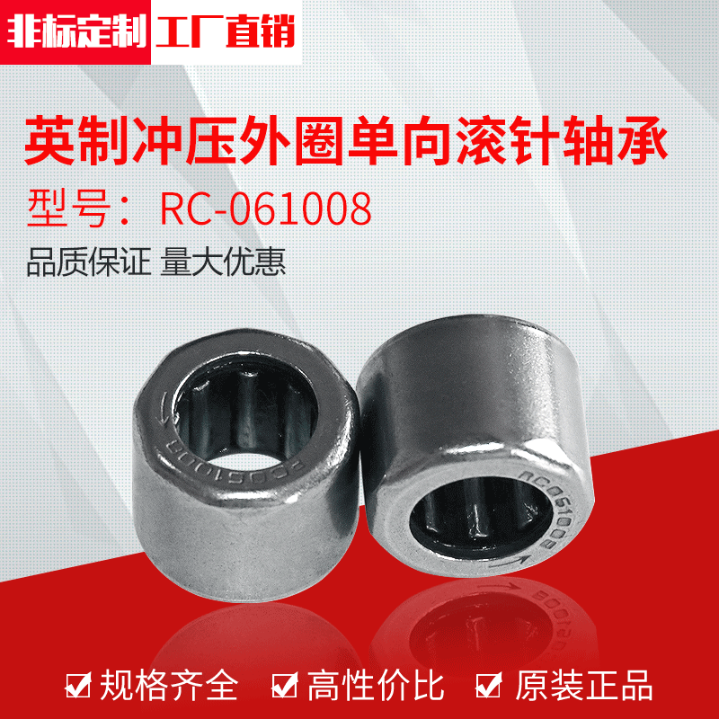 厂家供应英制冲压外圈单向滚针轴承RC061008（9.525*15.88*12.7）