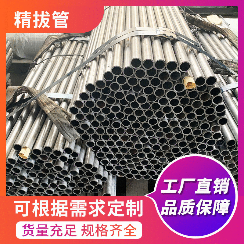 厂家供应精拔无缝管20#钢管配套25*2光亮库存充足圆管汽车专用