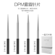 DPM纹绣针收口神三针手工打雾针雾眉散口圆5针半永久纹眉针片工具