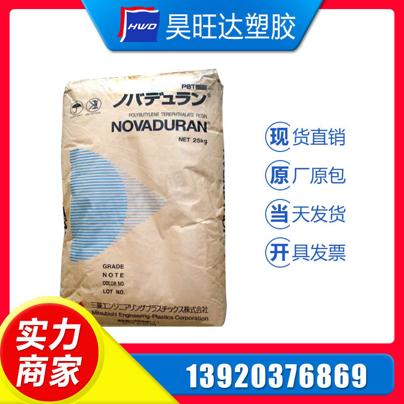 <现货直销>PBT/日本三菱工程/5010N6 阻燃级 耐高温 热稳定 非增