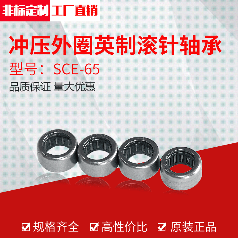 厂家供应冲压外圈英制滚针轴承SCE65(9.525*14.288*7.937)