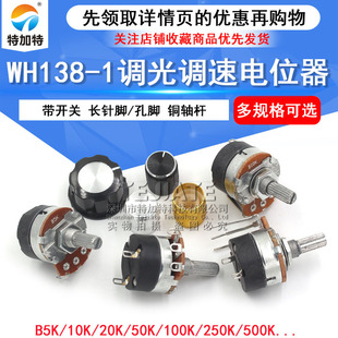 WH138-1 B5K/10K//50K//250K/500K��_/���_���_�P�{���{���λ��