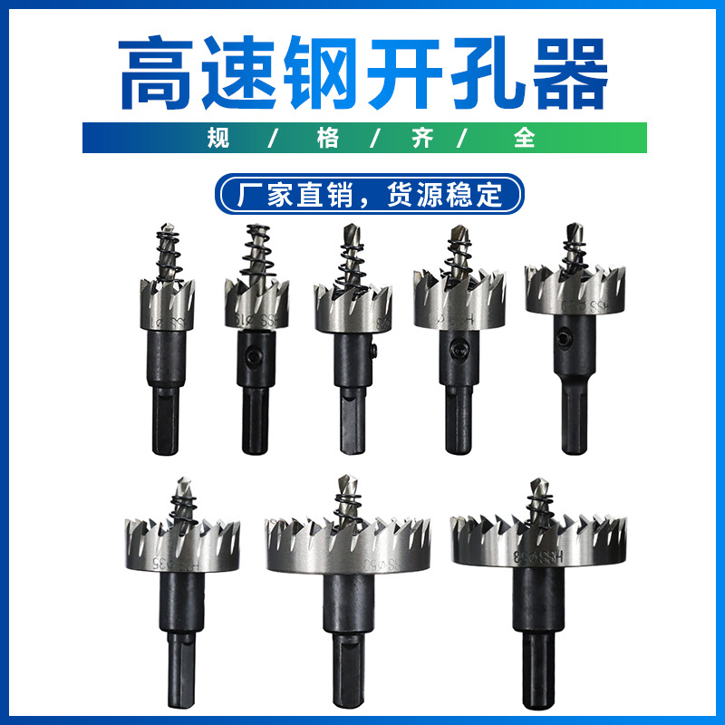 跨境热销  新款  高速钢开孔器  圆管铁皮铝合金扩孔器  厂家直销
