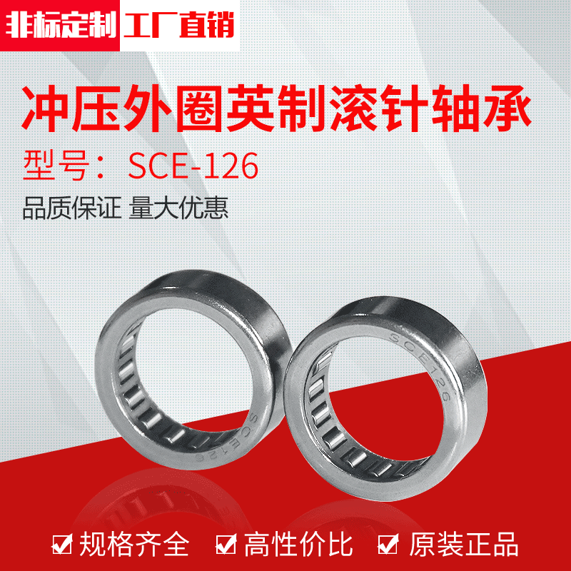 厂家供应冲压外圈英制滚针轴承SCE126（19.05*25.4*9.525）