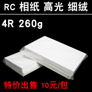 260��RC�߹��༈4R/6�缚�q��Ƭ200��A43RС4R10*15cm�p���ˮ��