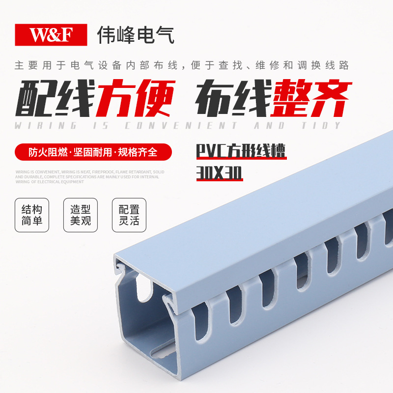30x30蓝色开口压线槽 蓝色方形行线槽 绝缘电线塑料线槽盒