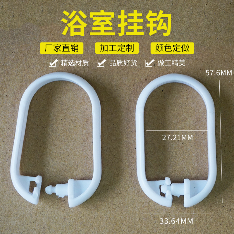 供应浴帘挂勾 塑料窗帘钩浴帘挂钩厂家批发洗手间档布挂勾 KY76