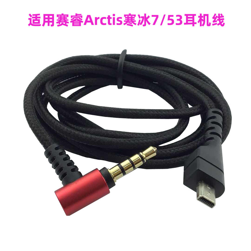 Factory spot applicable Sirui ice game earphone line Arctis3 audio line 1.2 meters upgrade line braided line