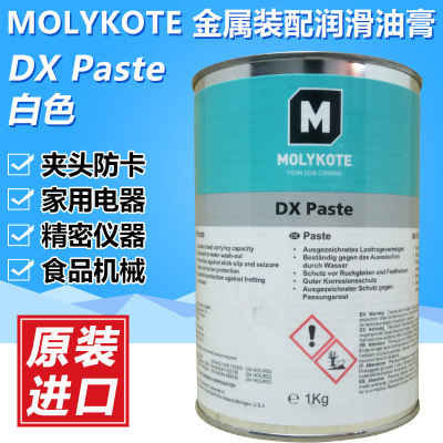 摩力克Molykote DX Paste润滑油膏