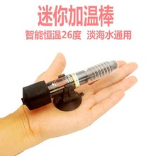 跨境迷你加热棒自动恒温龟缸迷你鱼缸水族箱小缸小型控温26度