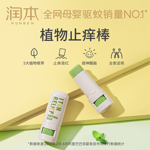 Moisturizing soothing stick Lithospermum ointment for children, babies, adults, mosquito bites, anti-itching and anti-bites 7g new product