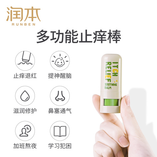 Moisturizing soothing stick Lithospermum ointment for children, babies, adults, mosquito bites, anti-itching and anti-bites 7g new product