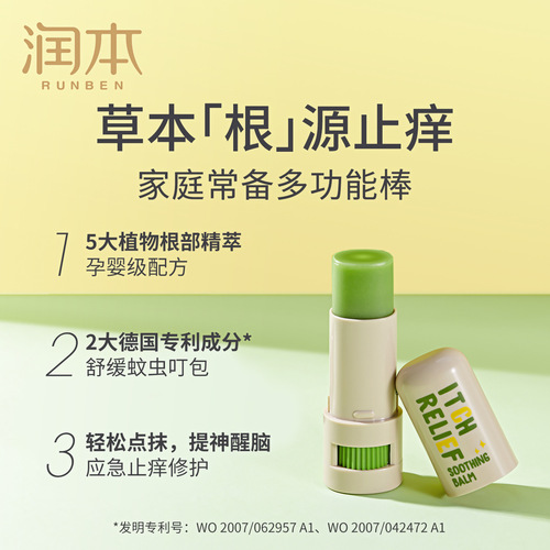 Moisturizing soothing stick Lithospermum ointment for children, babies, adults, mosquito bites, anti-itching and anti-bites 7g new product