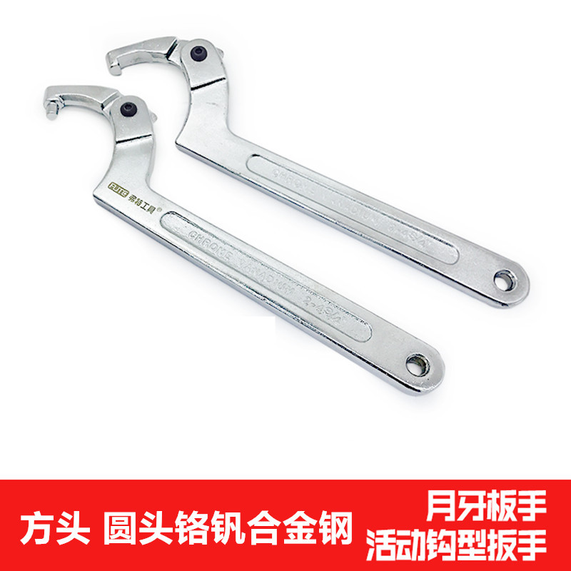月牙扳手铬钒钢 多功能可调节勾型活动活络扳手水表盖圆螺母扳手