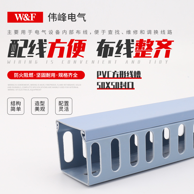 供应50x50封口压蓝色线槽配电柜明装塑料线槽绝缘方形阻燃行线槽
