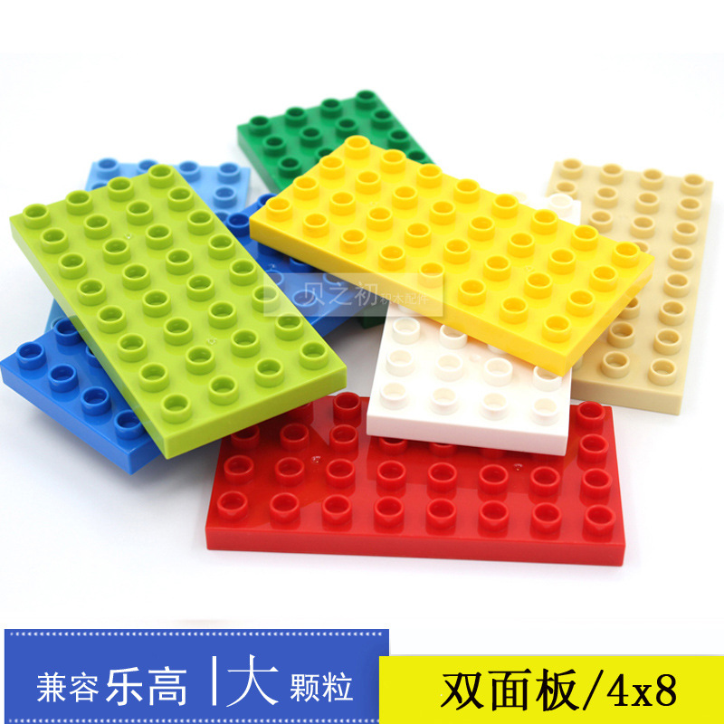 Compatible with Lego large particle building blocks double-sided base plate 4X8 holes 12.8x 6.4cm children's assembled toys
