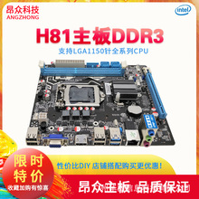 昂众全新H81 1150针主板i7 i5 四代cpu 支持DDR3内存质保3年