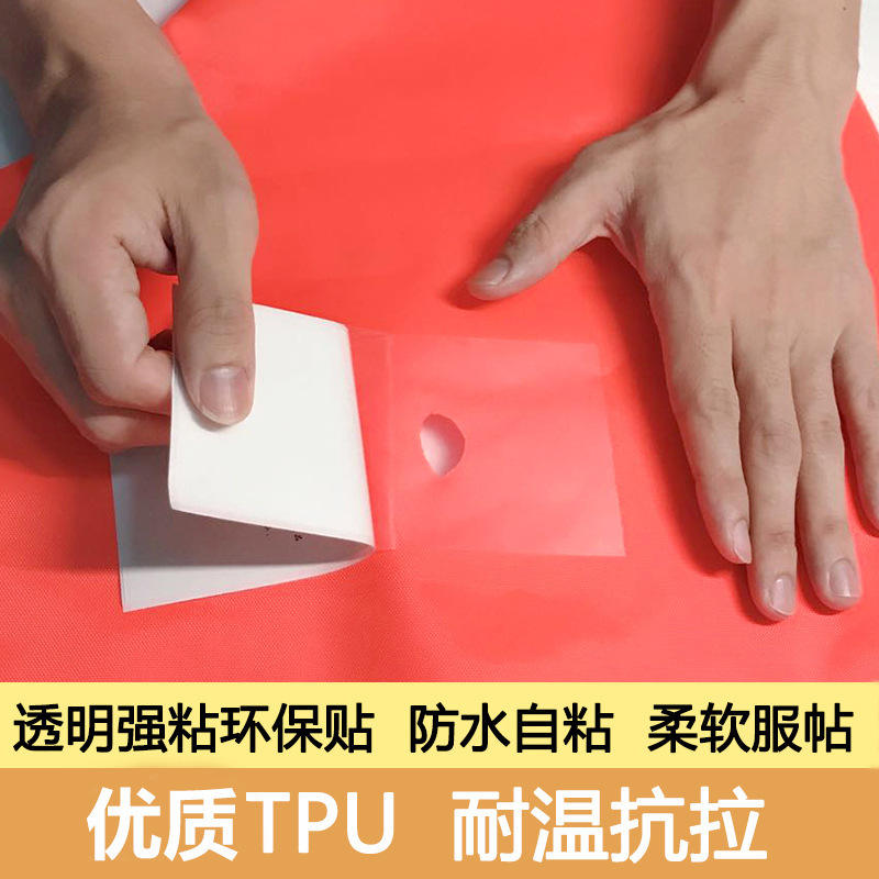 TPU transparent repair subsidy inflatable product patch tent self-adhesive patch glue swimming ring repair glue TPU transparent repair subsidy inflatable product patch tent self-adhesive patch glue swimming ring repair glue