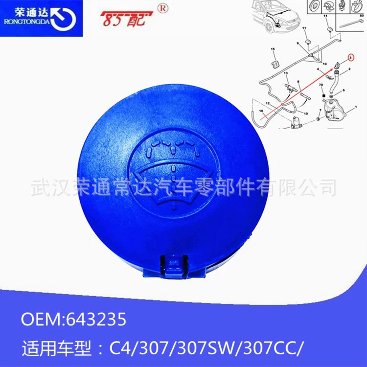 Крышка бака для хранения жидкости 643235 643238 для Peugeot 307308RCZC4307CC307SW