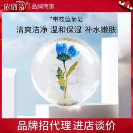 直供货源带枝蓝菊氨基酸洁面皂 补水清洁保湿手工精油皂批发订货