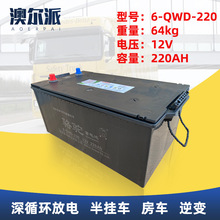 骆驼电瓶6-QWD-220驻车空调铅酸蓄电池12V220AH半挂车房车电瓶