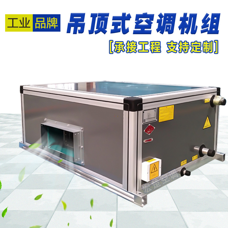 DK吊顶式空调机组 卧式立式防爆新风空调风柜 远程射流机组  E18