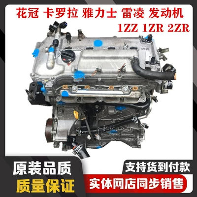 Suitable for Toyota Corolla Engine assembly