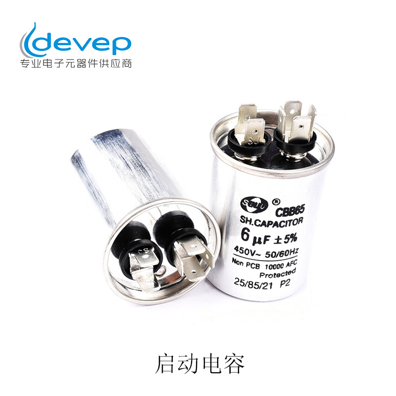 CBB65空调压缩机启动电容器6/20/25/30/35/40/45/50/60/70UF 450V
