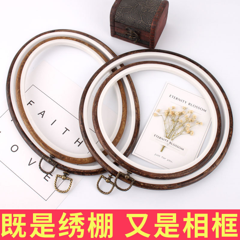 绣花绷固定圈手工绷架秀小撑子复古棚架布工具仿木纹椭圆形刺绣框